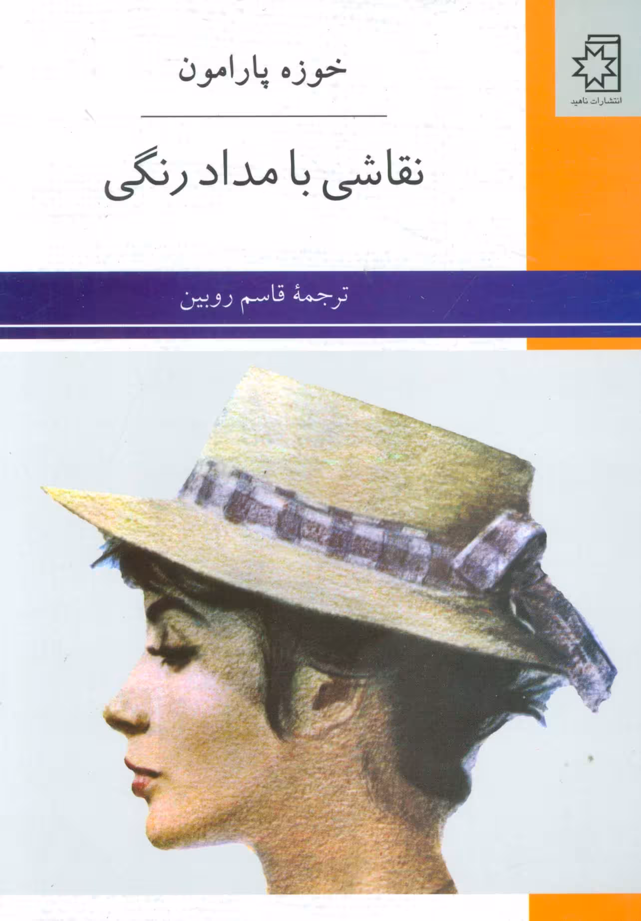 نقاشی با مداد رنگی