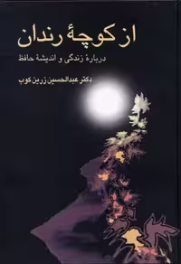 اورجینال-چرا ملت ها شکست میخورند-Why Nations Fail