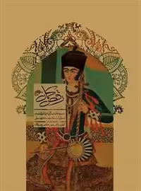 رقص کمان