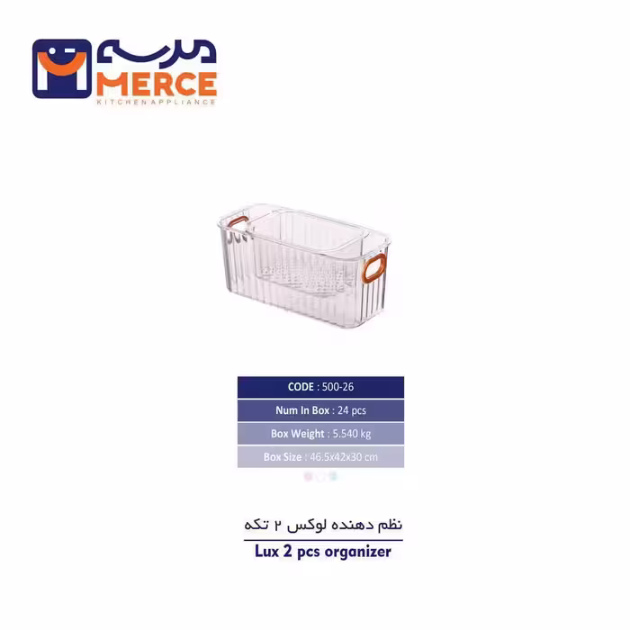 نظم دهنده 2تیکه لوکس