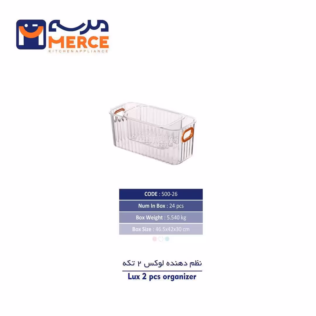 نظم دهنده 2تیکه لوکس