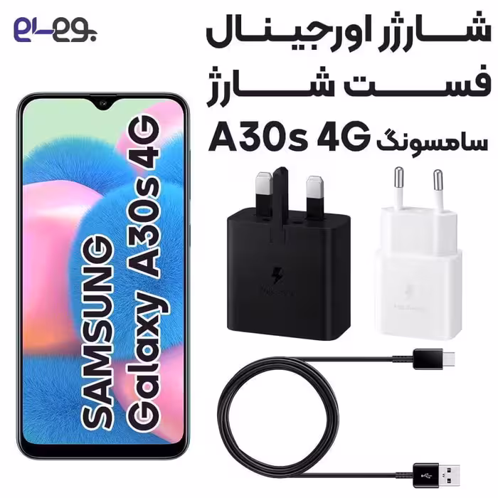 شارژر اصلی فست شارژ سامسونگ Samsung A30s ساخت ویتنام