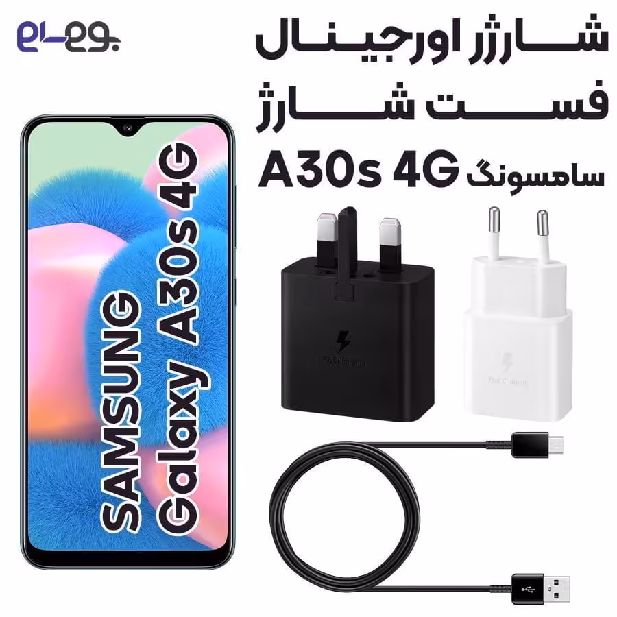 شارژر اصلی فست شارژ سامسونگ Samsung A30s ساخت ویتنام