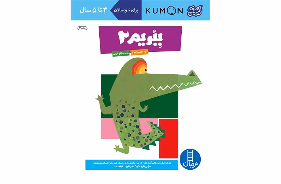 کتاب کومن -علوم 2 – نردبان