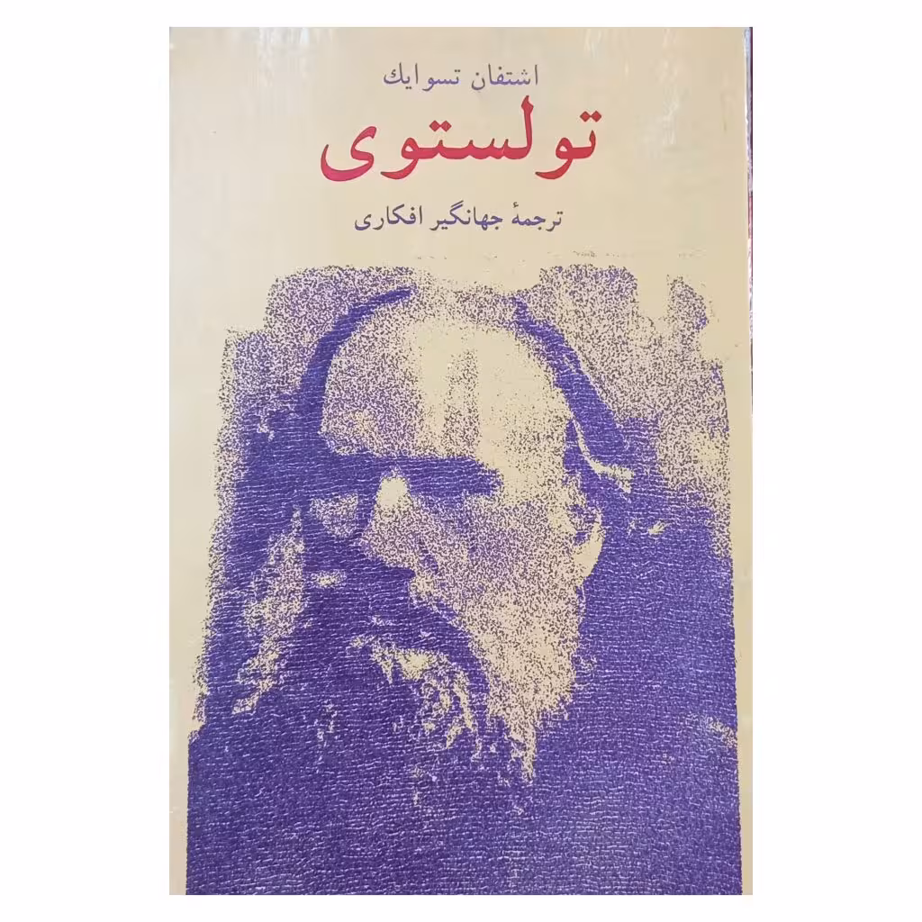 تولستوی