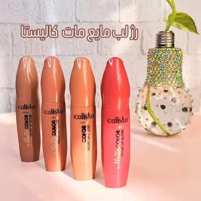 رژ لب مایع مات کالیستا