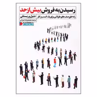 کتاب رسیدن به فروش بیش از حد چاپ اصل و نو با تخفیف ویژه اثر دنیل پریستلی انتشارات نگاه نوین