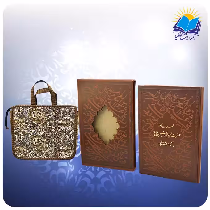 فرمان نامه وزيری چرم  قابدار برشی با ساک ترمه هدیه (کد 2769)