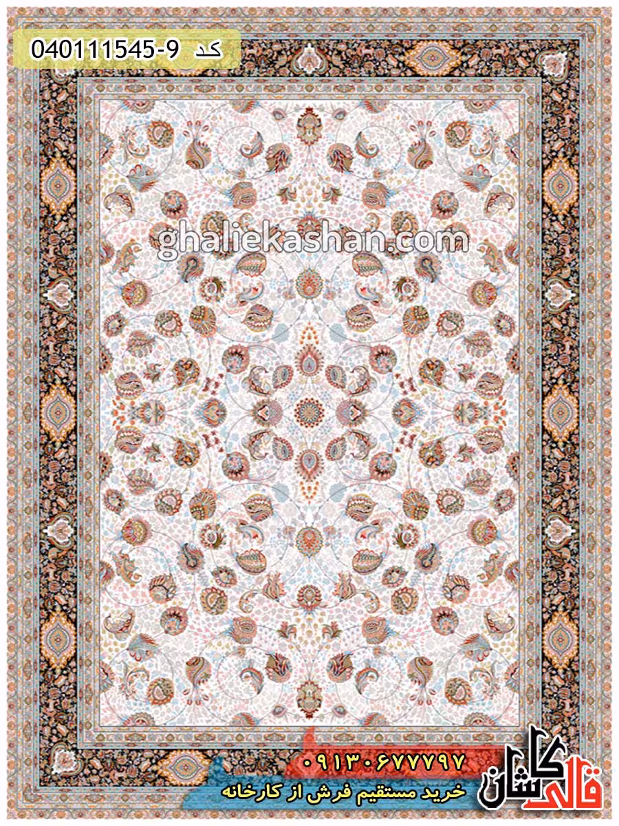 فرش 1500 شانه طرح افشان شاه عباسی زمینه کرم کاشان