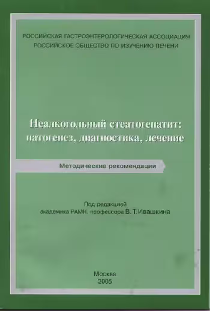 خرید و دانلود نسخه کامل کتاب Nealcogolnii steatogepatit Bueverov