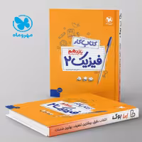 کار فیزیک یازدهم ریاضی مهروماه