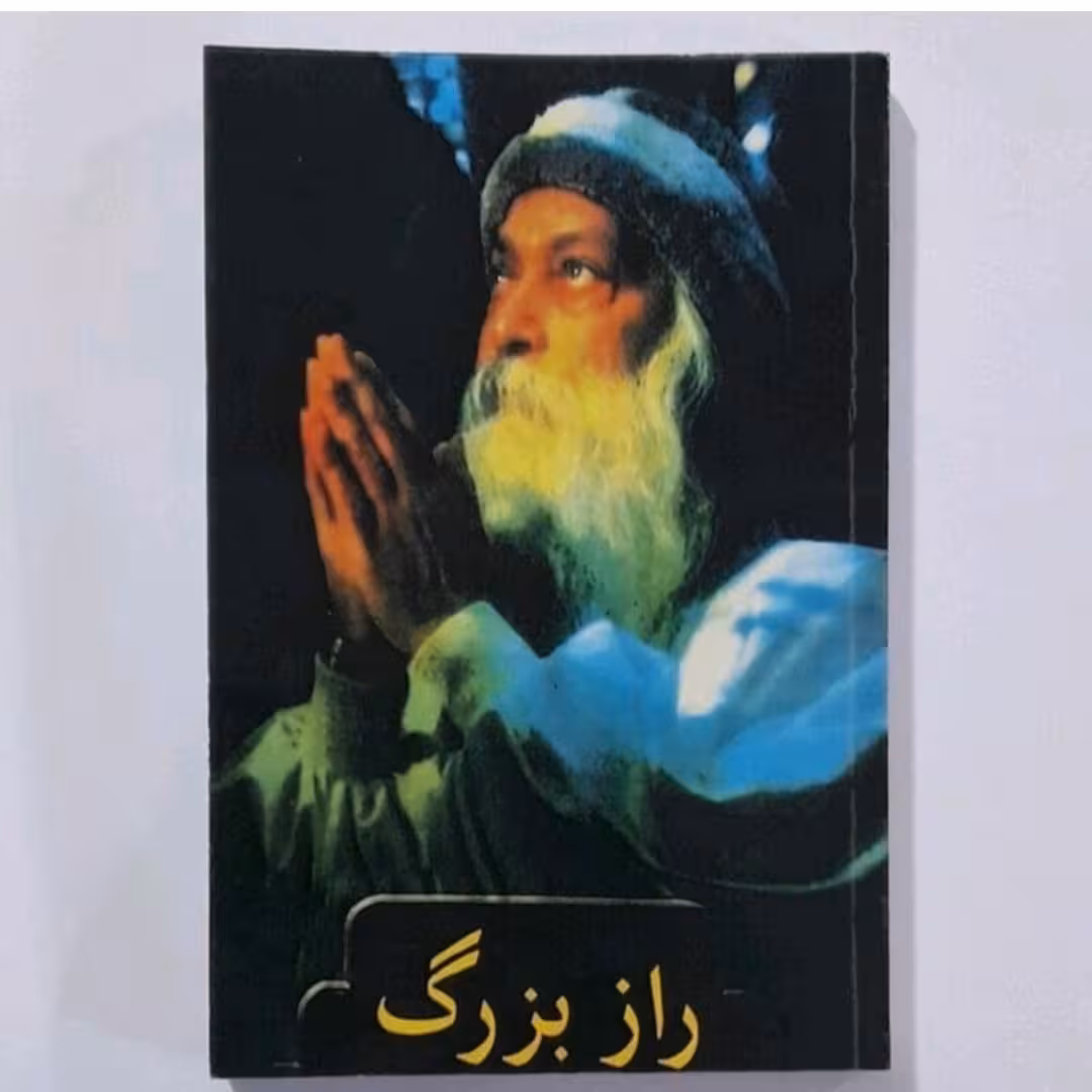 کتاب راز بزرگ