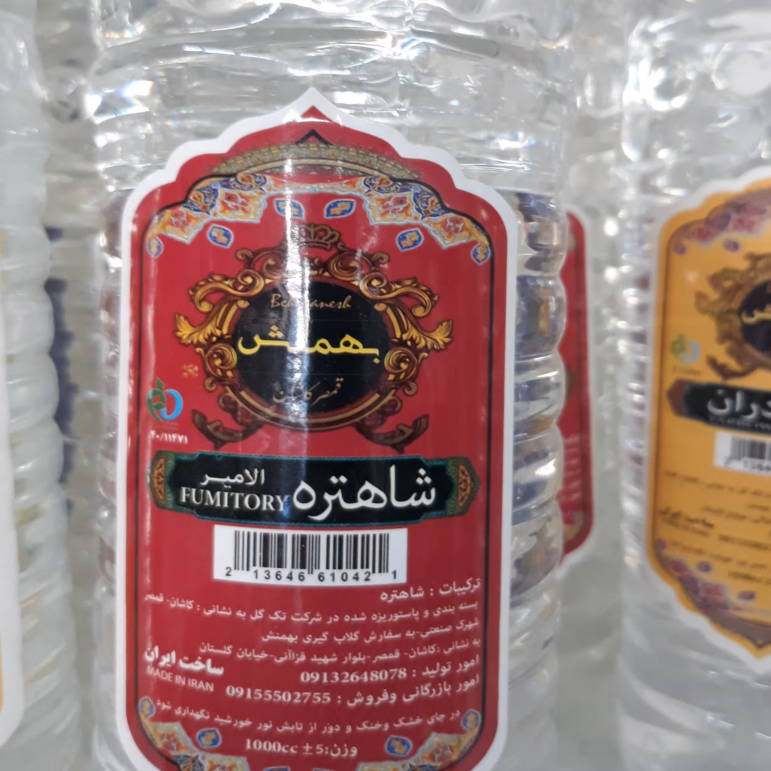 عرق شاهتره