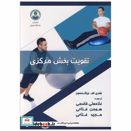 کتاب تقویت بخش مرکزی اثر جفری ام .ویلاردسون