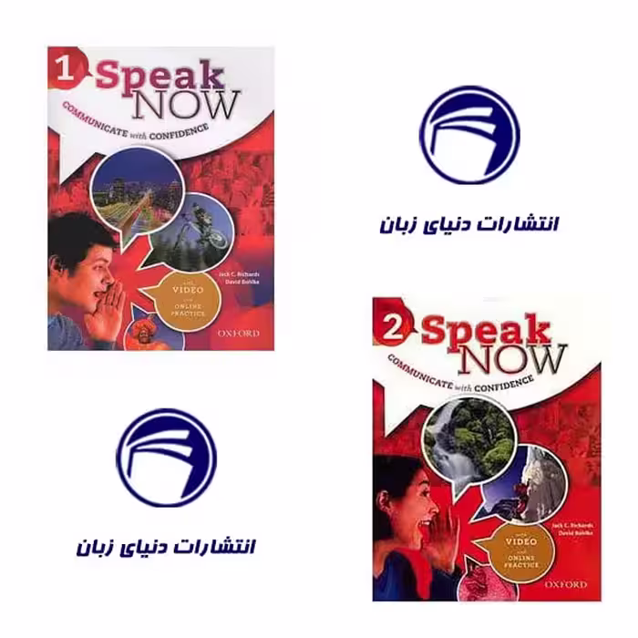 مجموعه کتاب Speak Now 1 2