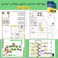 طراحی نقشه ساختمان مسکونی دوبلکس 2 واحدی – پروژه طرح 2 معماری