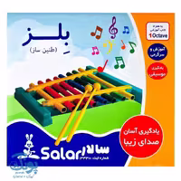 بلز طنین‌ساز 8 نوت سالار، موسیقی و آموزش برای کودکان