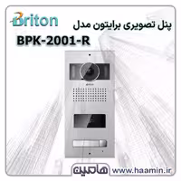 پنل آیفون تصویری برایتون 1 واحدی RFID
