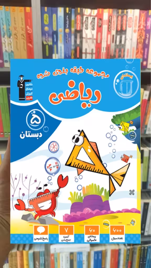 تست ریاضی پنجم قلم چی