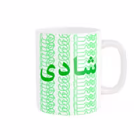 ماگ مدل تلاقی طرح اسم شادی