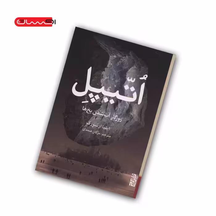 کتاب اُتیپل
