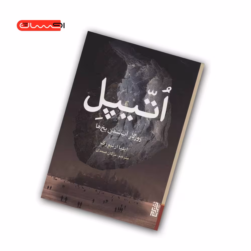 کتاب اُتیپل