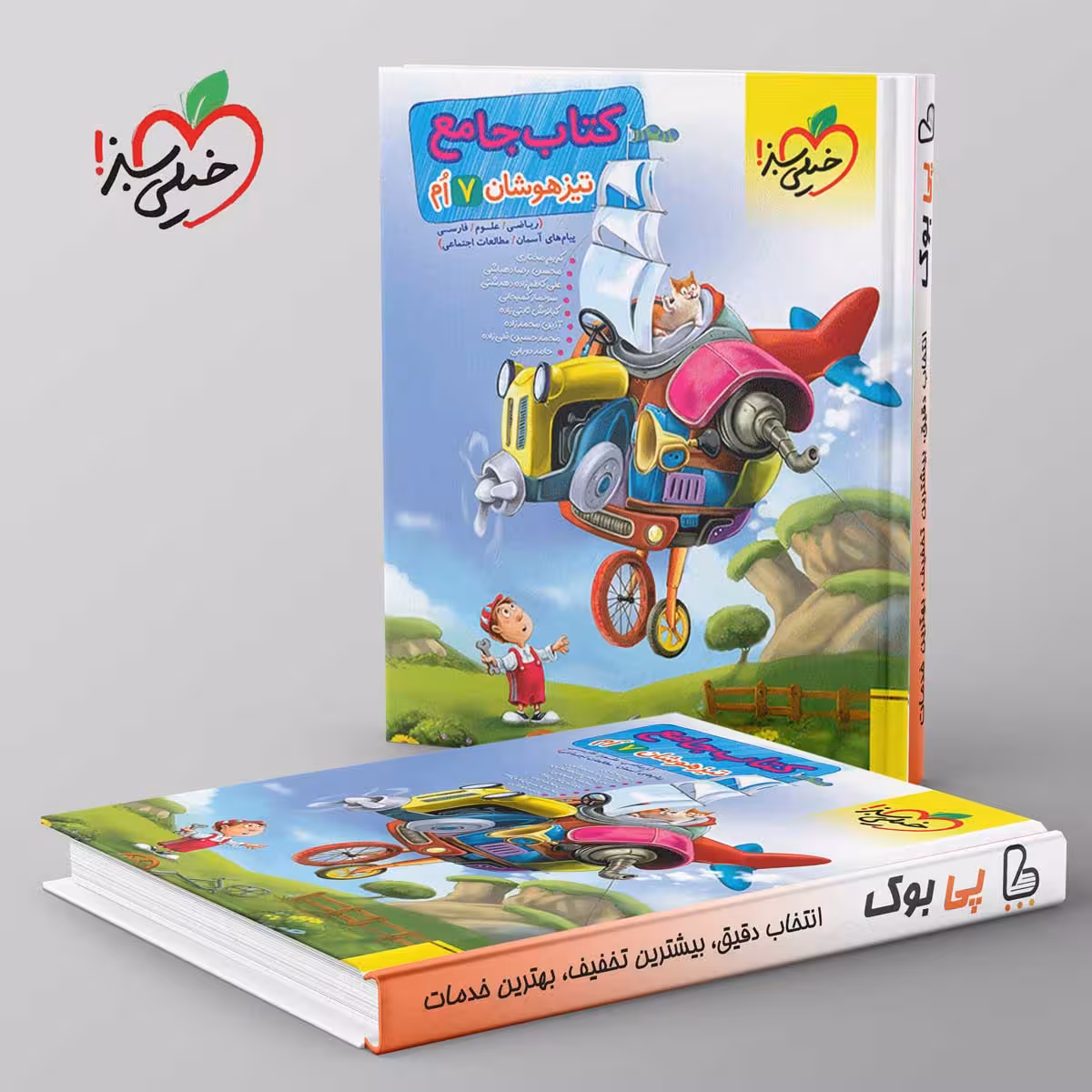 تیزهوشان جامع هفتم خیلی سبز