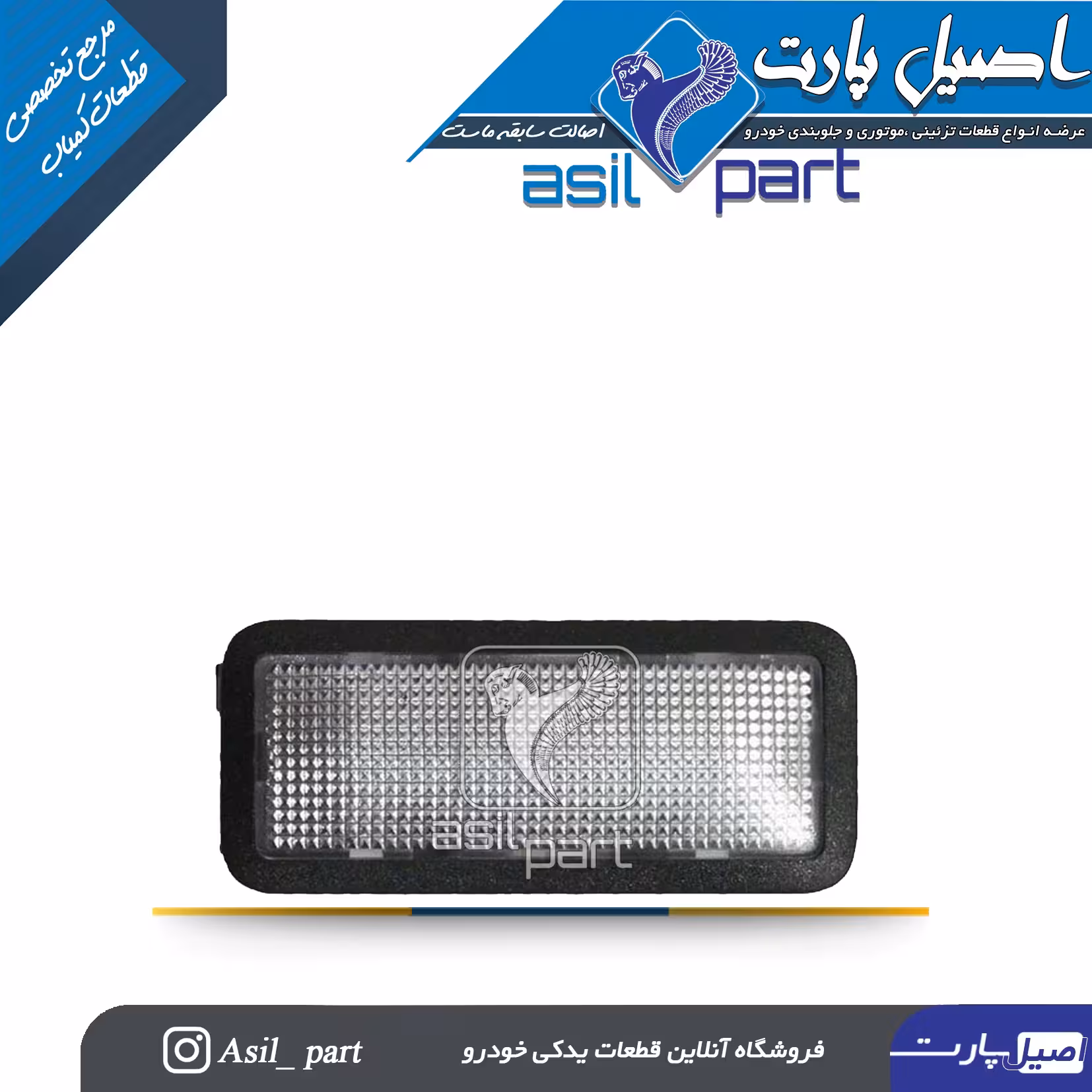 چراغ داخل داشبورد پژو پارس کد 4481-کروز