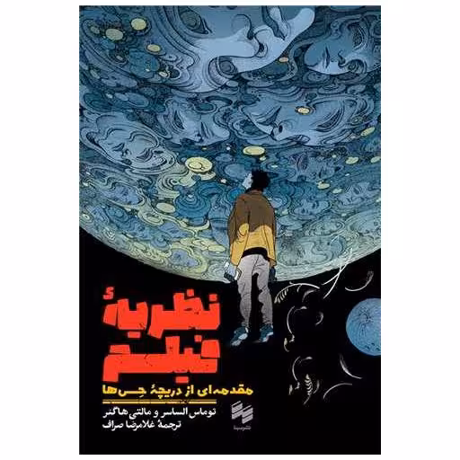 کتاب نظریه فیلم