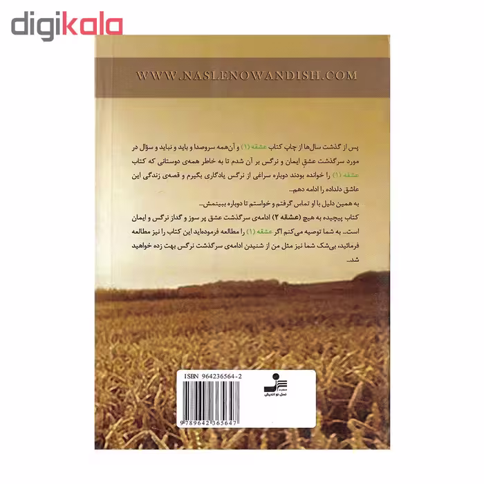 کتاب پیچیده به هیچ اثر مهرنوش صفایی