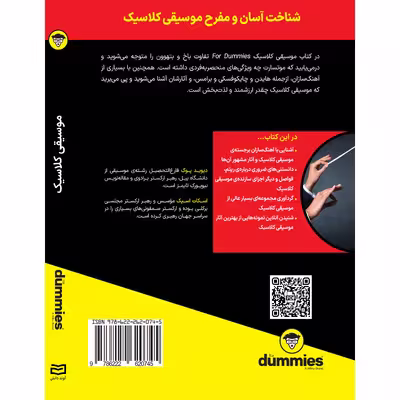 کتاب موسیقی کلاسیک اثر دیوید پوگ و اسکات اسپک انتشارات آوند دانش