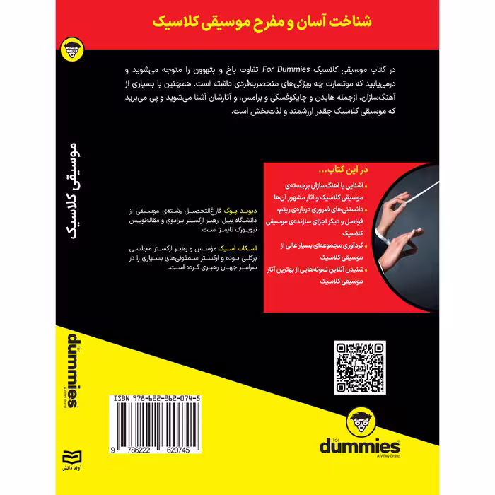کتاب موسیقی کلاسیک اثر دیوید پوگ و اسکات اسپک انتشارات آوند دانش