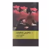 کتاب مناظره ی وایادولید اثر ژان کلود کریر انتشارات لاهیتا
