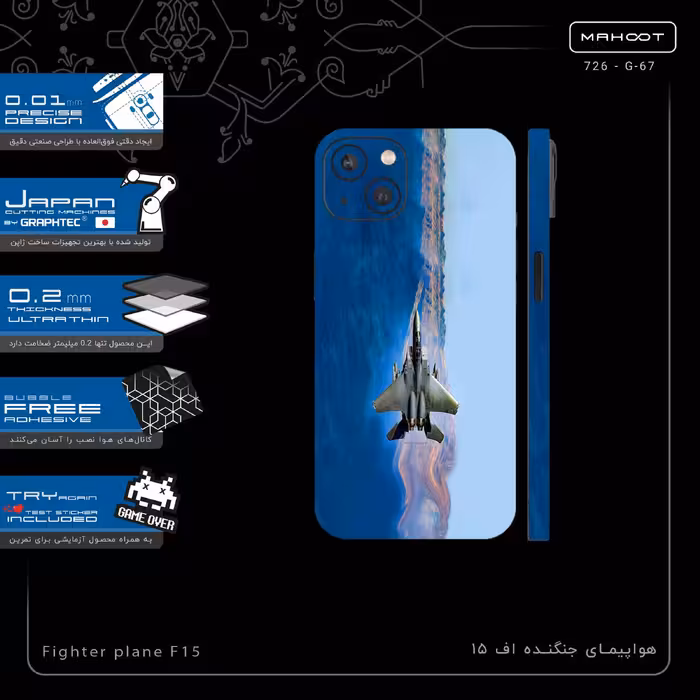 برچسب پوششی ماهوت مدل Fighter plane F15-FullSkin مناسب برای گوشی موبایل اپل iPhone 13