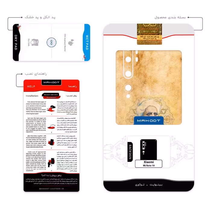 برچسب پوششی ماهوت مدل Rudaki مناسب برای گوشی موبایل شیائومی Mi Note 10