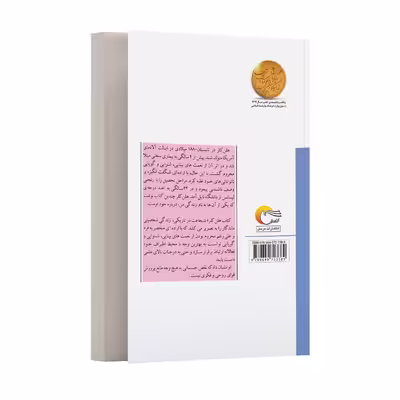 کتاب هلن کلر اثر اماکارلسون برن انتشارات مرسل