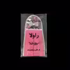 حوله آشپزخانه راولا کد P426 سایز 40x35 سانتی متر