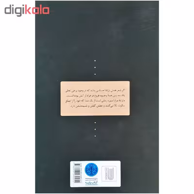 کتاب ترانه مرغ اسیر اثر جازمین دارزنیک