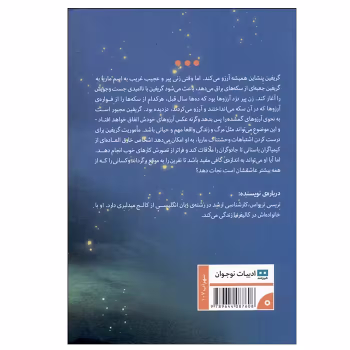 کتاب دزد آرزوها اثر تريسي تريواس انتشارات هیرمند