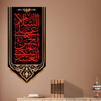پرچم مدل کتیبه آویزی شهادت امام حسن عسکری(ع) کد 8010S