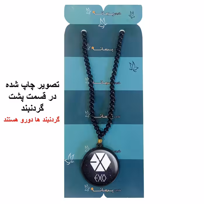 گردنبند پرمانه طرح exo کد pmd.13769 مدل دو طرفه
