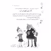 کتاب مارج، پرستار خرابکار! اثر ایلا فیشر انتشارات جیکا