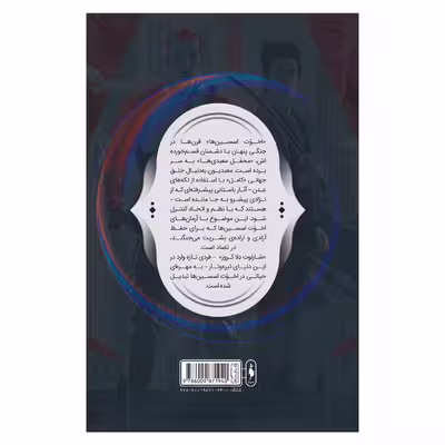 : کتاب کمیک فرقه اسسین ها سری طغیان شماره 2 اثر دن واترز و الکس پکندل نشر باژ