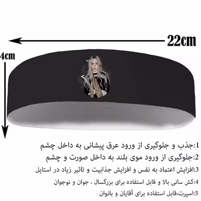 هدبند ورزشی آی تمر مدل بیلی ایلیش کد 155