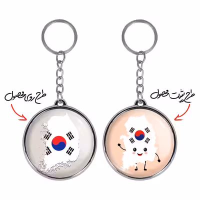 جاکلیدی خندالو طرح پرچم کره جنوبی مدل دوطرفه کد 2055220555