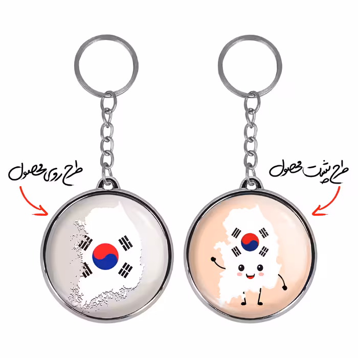 جاکلیدی خندالو طرح پرچم کره جنوبی مدل دوطرفه کد 2055220555