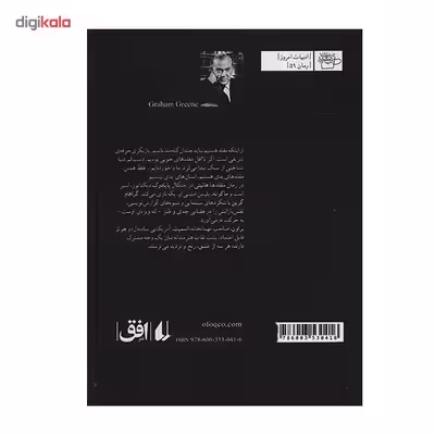 کتاب مقلدها اثر گراهام گرین