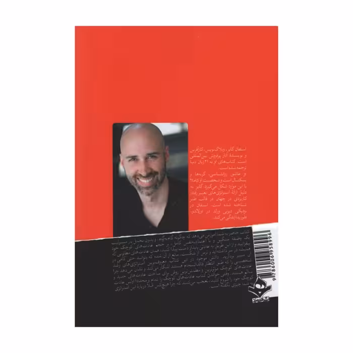 کتاب عادت های کوچک اثر استفان گایز انتشارات هورمزد