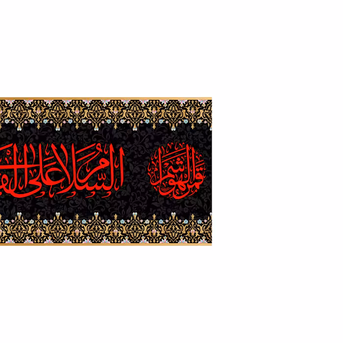 پرچم مدل یا حضرت اباالفضل ع کد 7174S