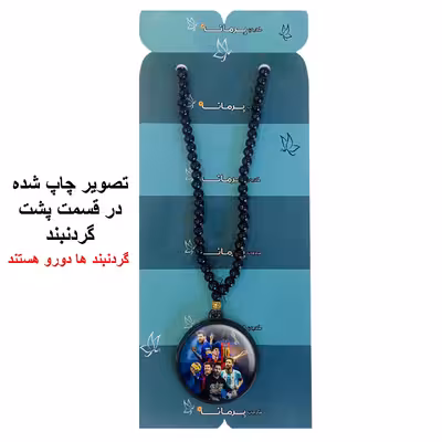 گردنبند پرمانه طرح مسی کد pmd.8636 مدل دو طرفه